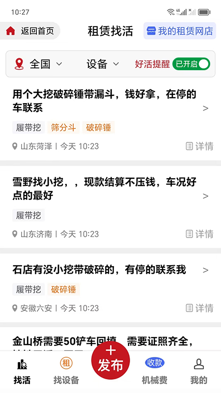 精彩截图-51机械2025官方新版