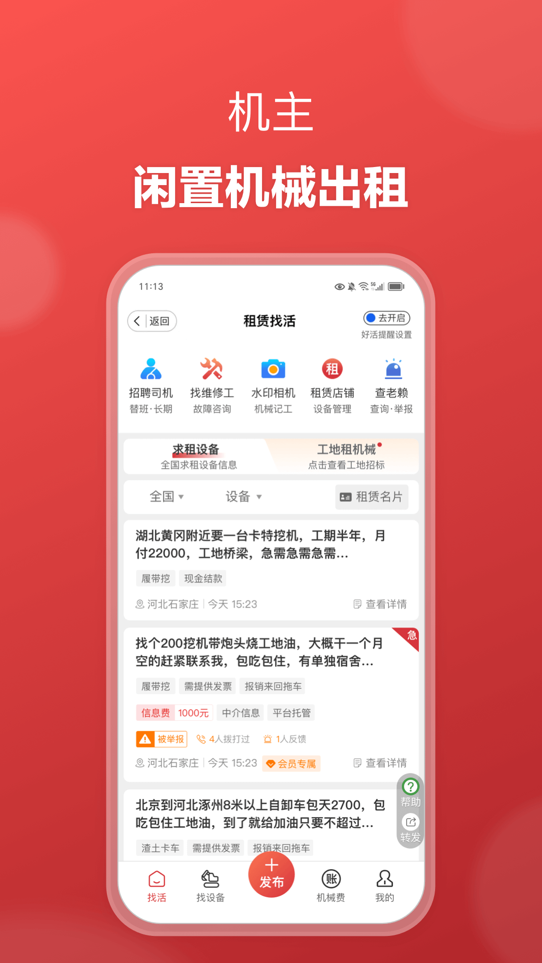 精彩截图-51机械2026官方新版