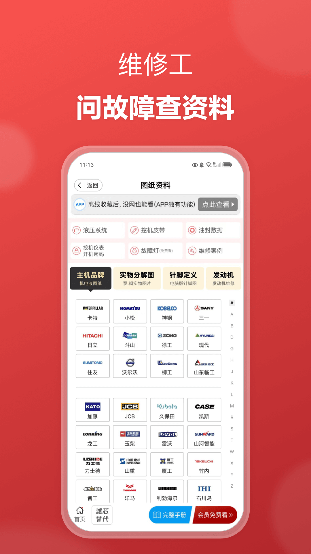 精彩截图-51机械2026官方新版