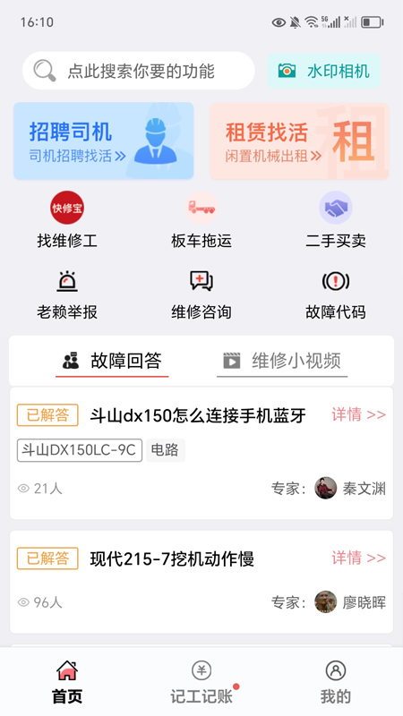 精彩截图-51机械2025官方新版