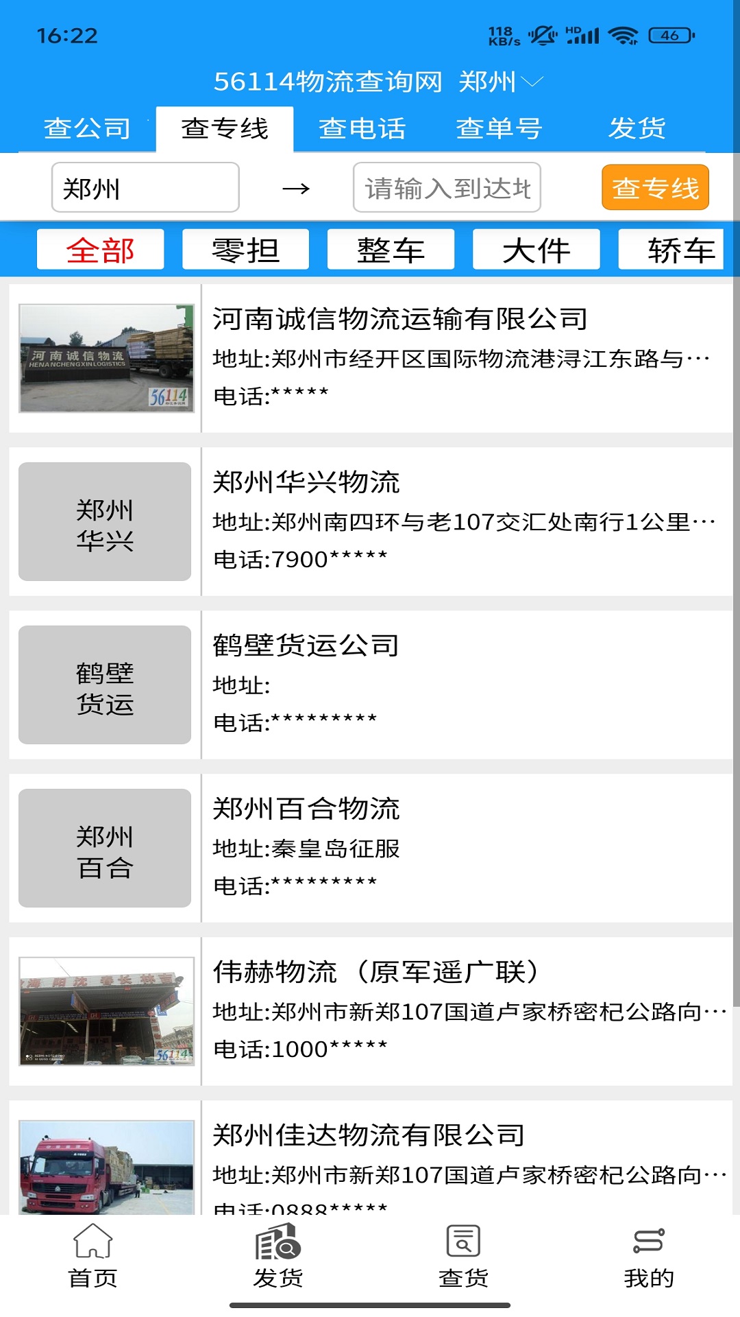 精彩截图-56114物流查询2025官方新版