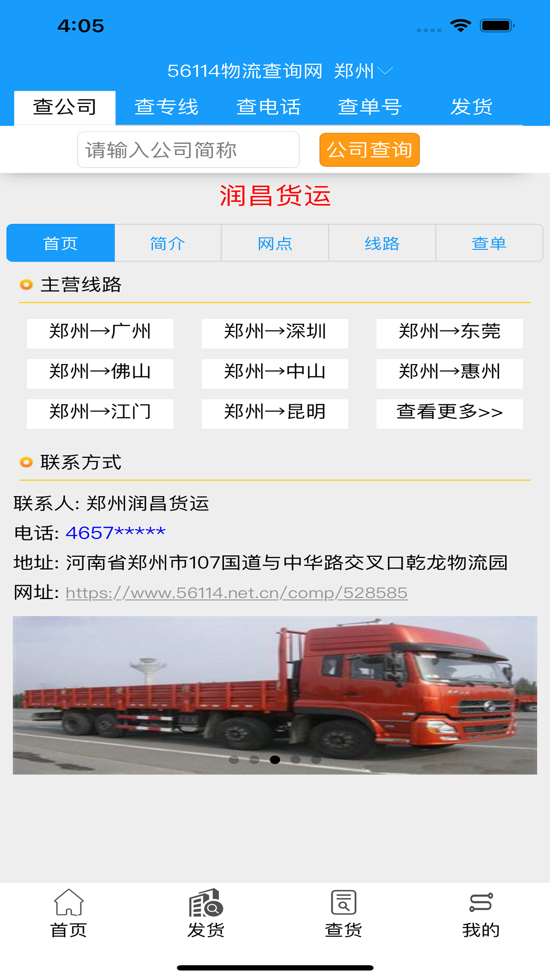 精彩截图-56114物流查询2025官方新版
