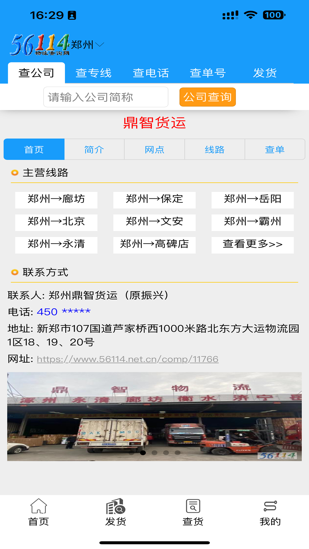精彩截图-56114物流查询2025官方新版