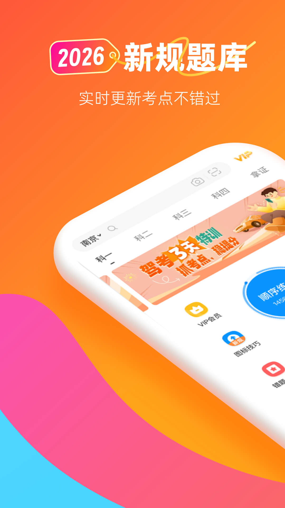 精彩截图-元贝驾考极速版2026官方新版