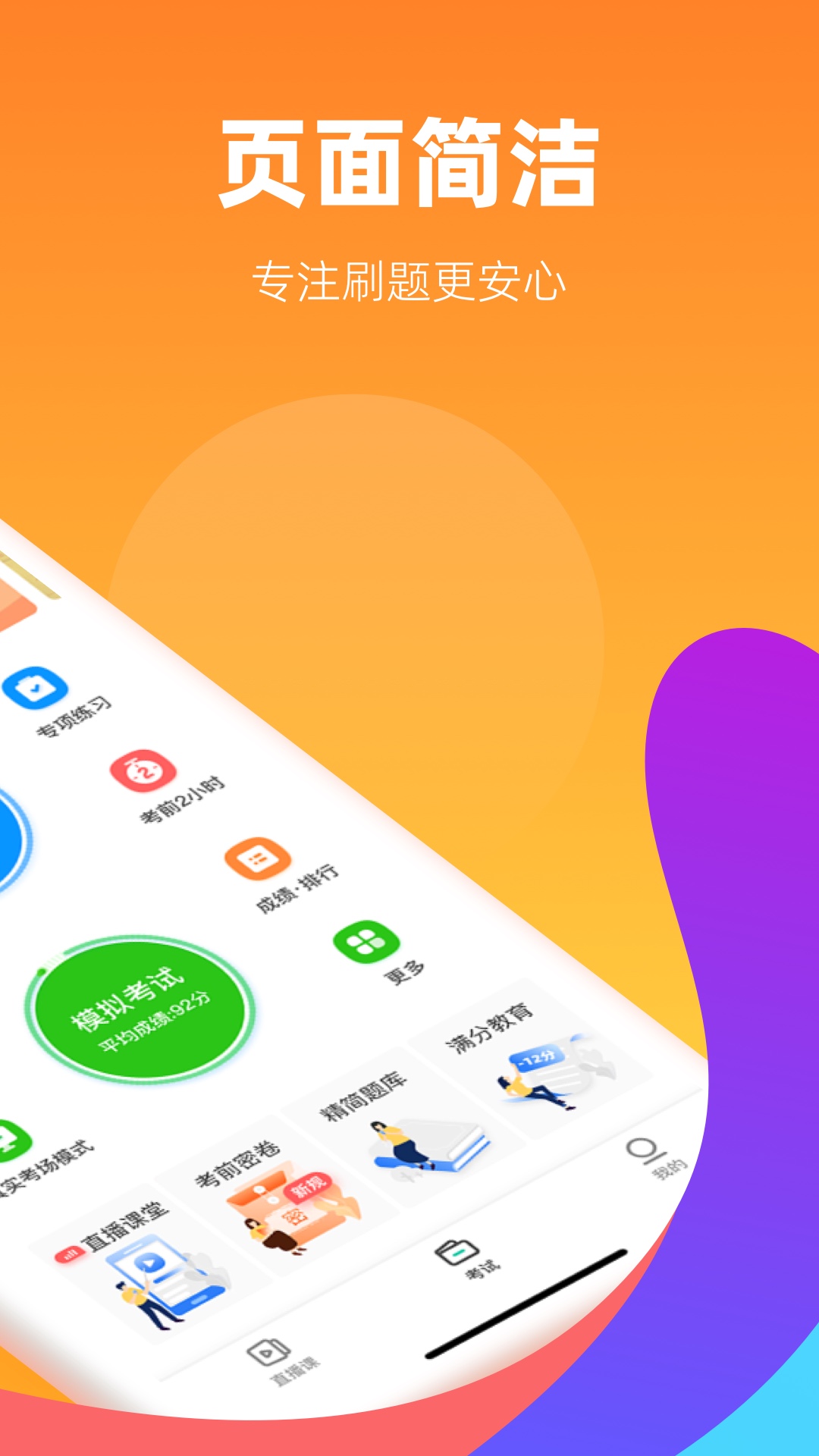 精彩截图-元贝驾考极速版2026官方新版