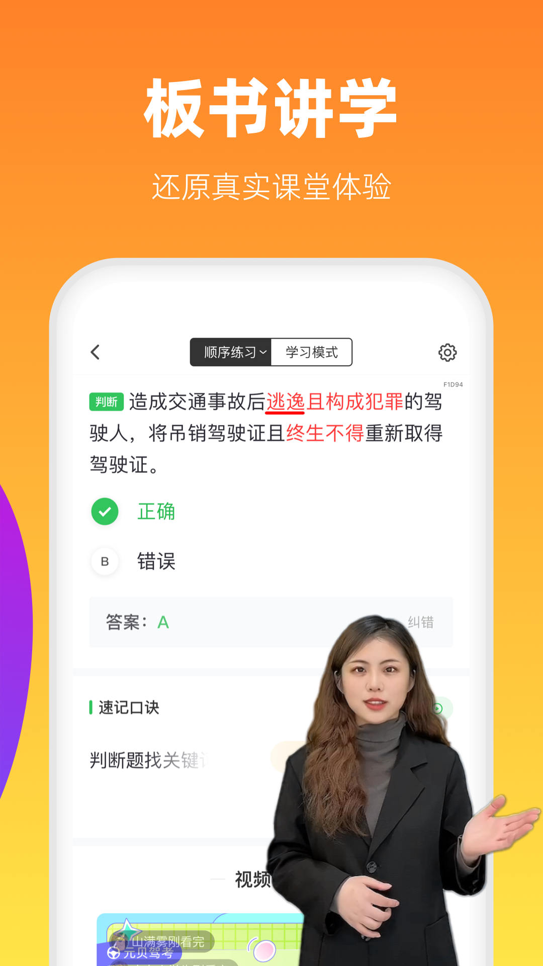 精彩截图-元贝驾考极速版2026官方新版