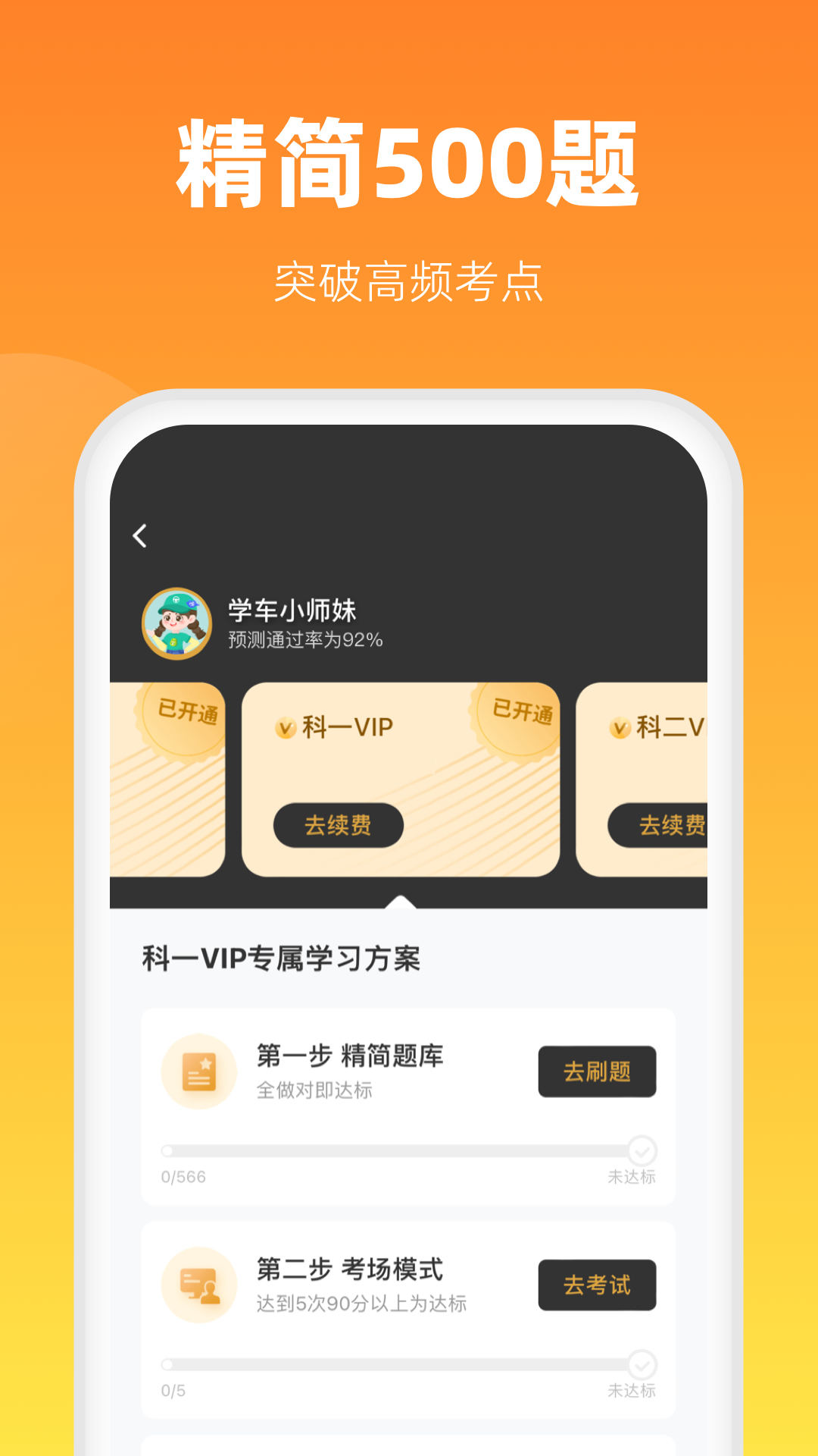 精彩截图-元贝驾考极速版2026官方新版
