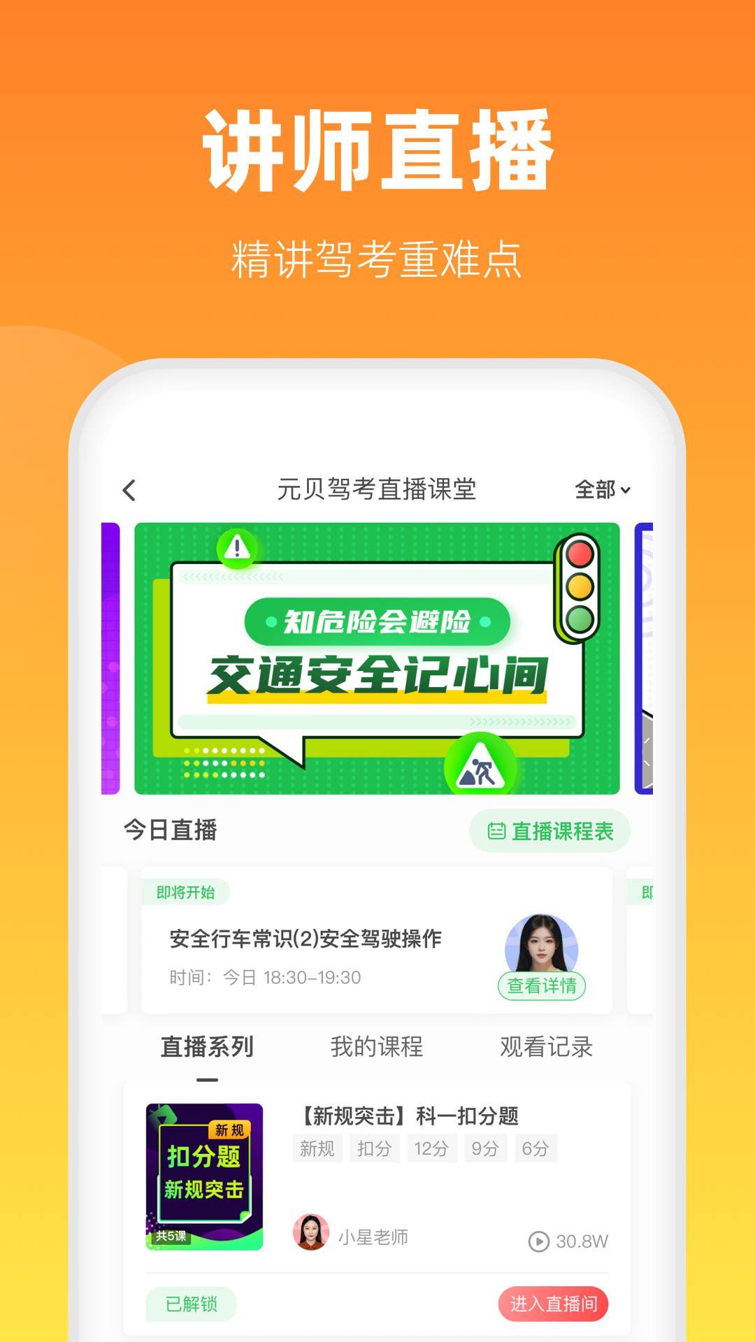 精彩截图-元贝驾考极速版2026官方新版