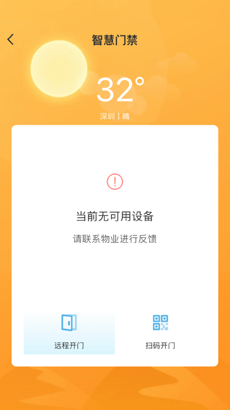 精彩截图-楼管家2025官方新版