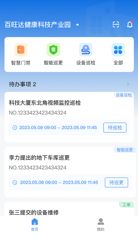 精彩截图-楼管家2026官方新版