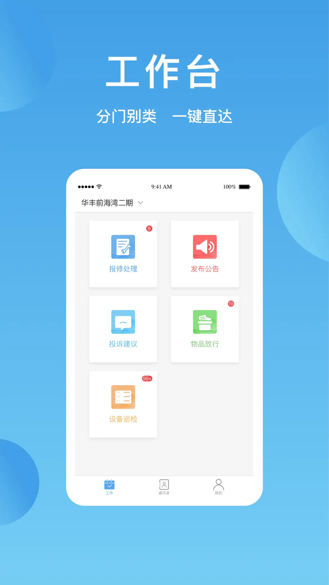 精彩截图-华丰智家物业版2026官方新版