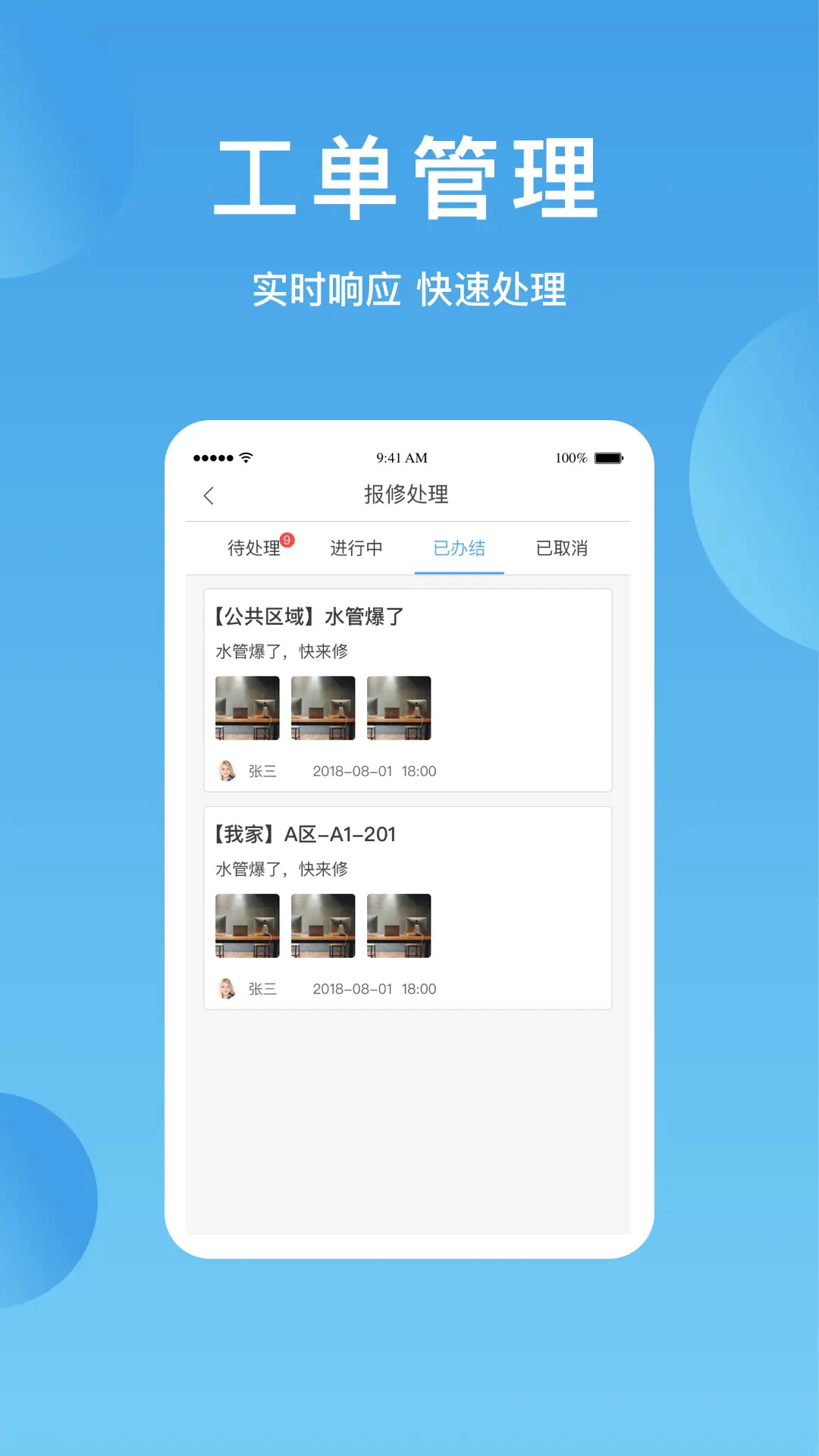 精彩截图-华丰智家物业版2026官方新版