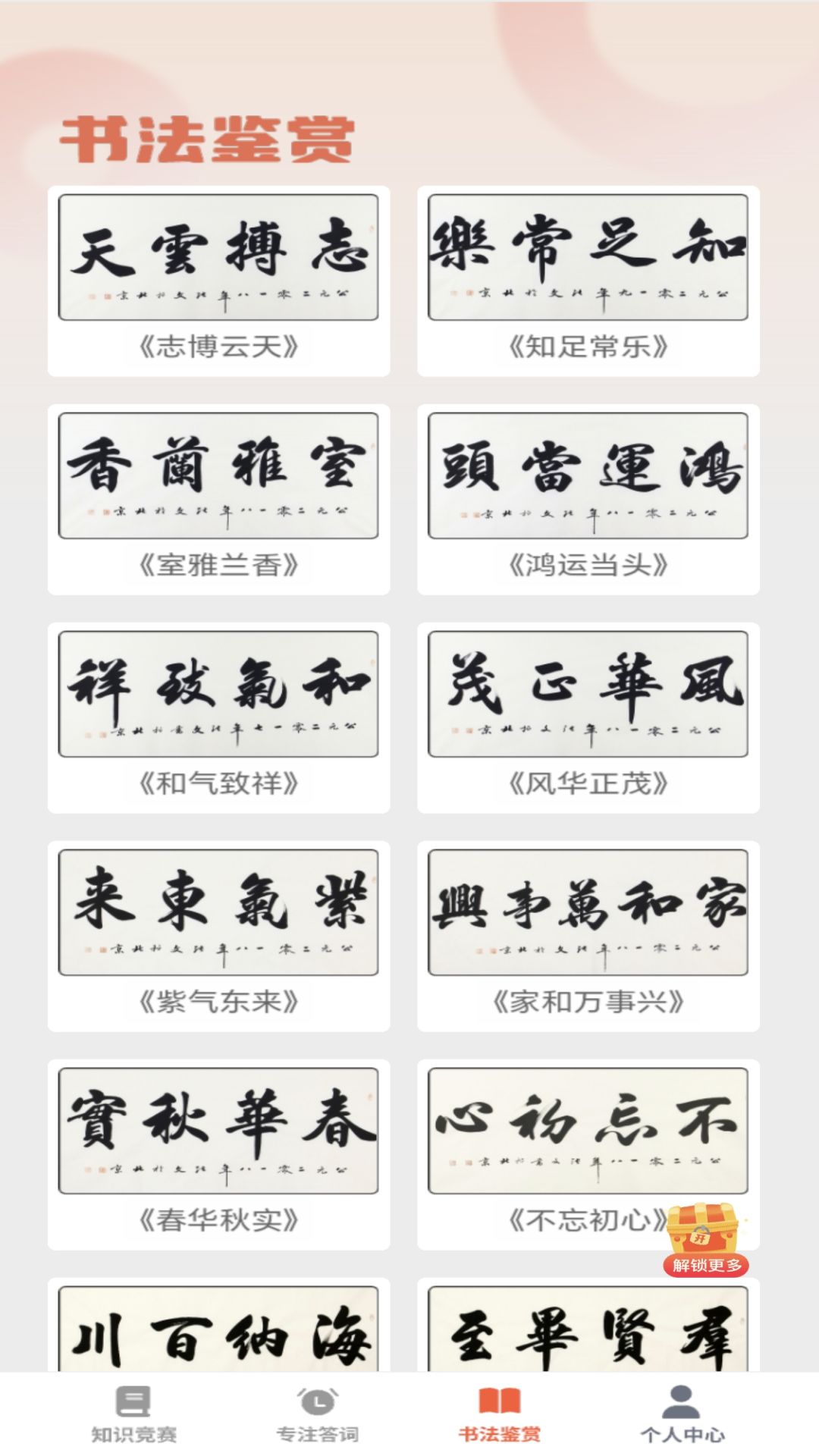 精彩截图-咸鱼猜成语2026官方新版