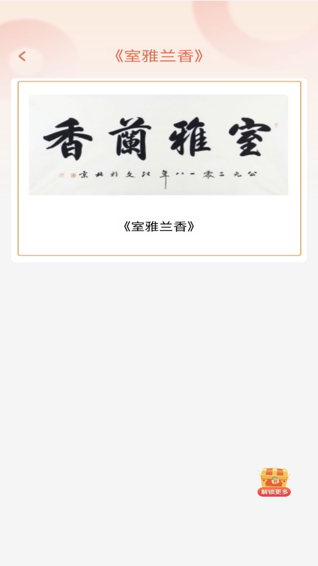 精彩截图-咸鱼猜成语2026官方新版