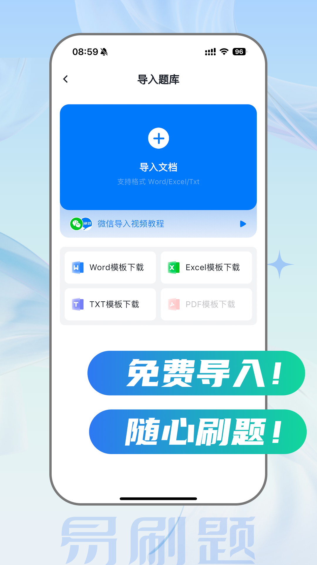 精彩截图-易刷题2025官方新版
