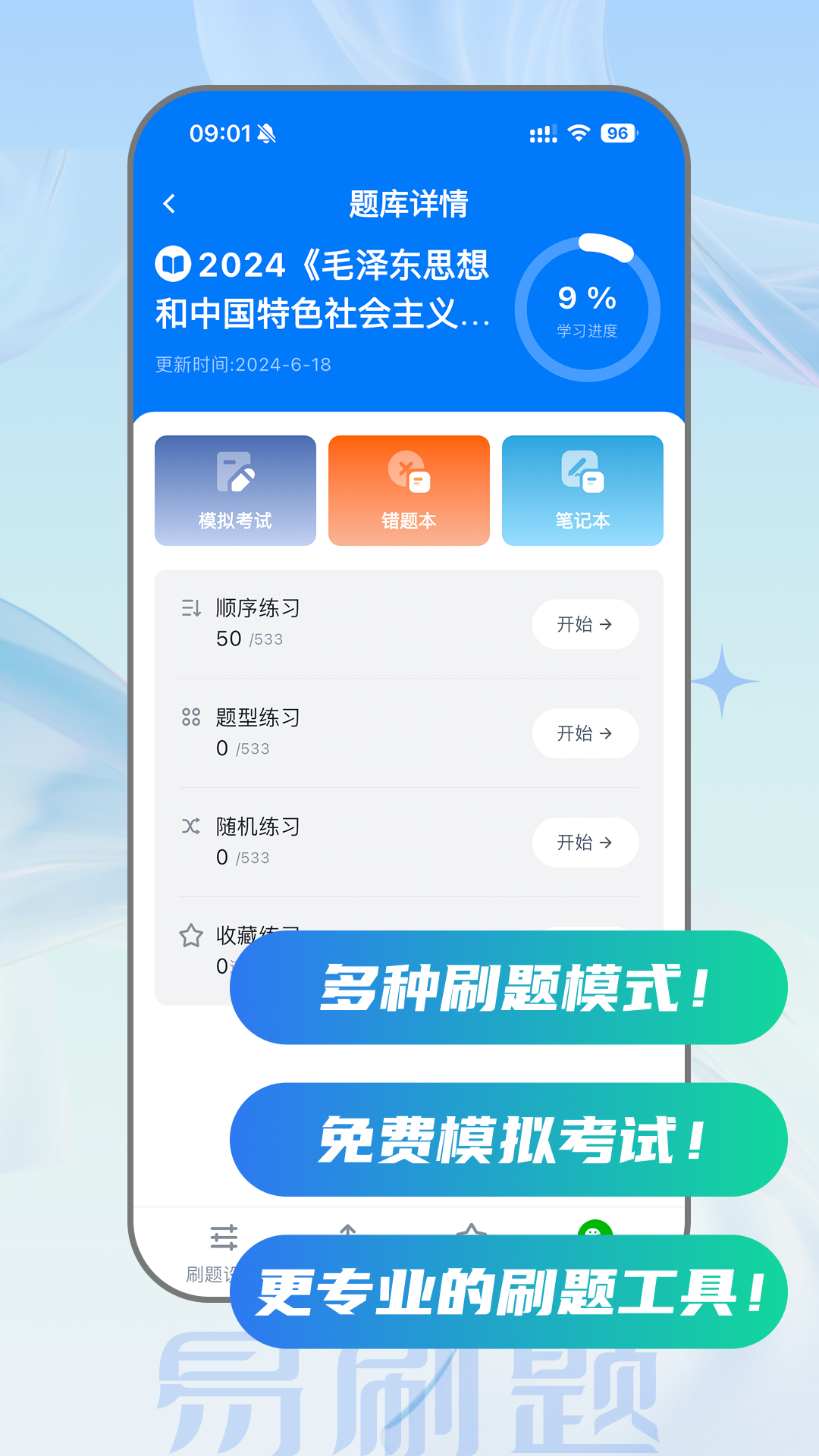 精彩截图-易刷题2025官方新版