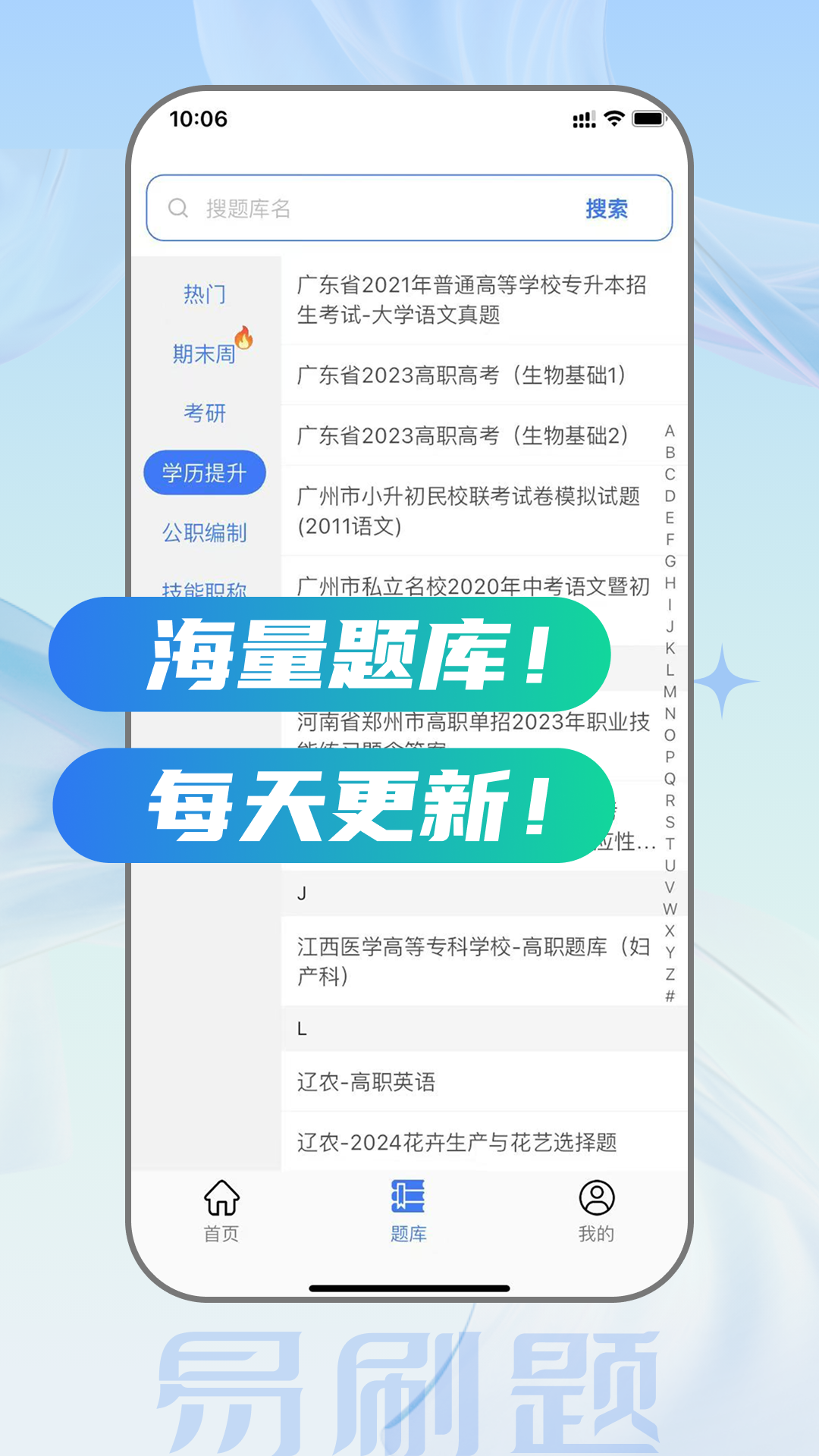 精彩截图-易刷题2025官方新版