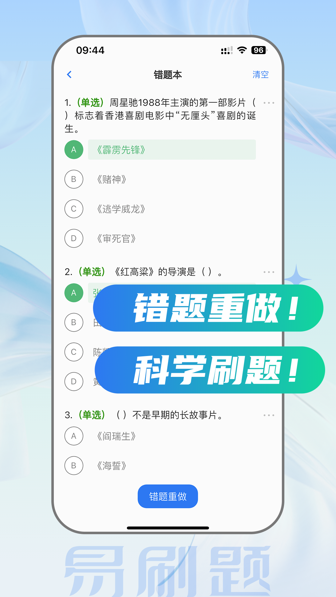精彩截图-易刷题2025官方新版