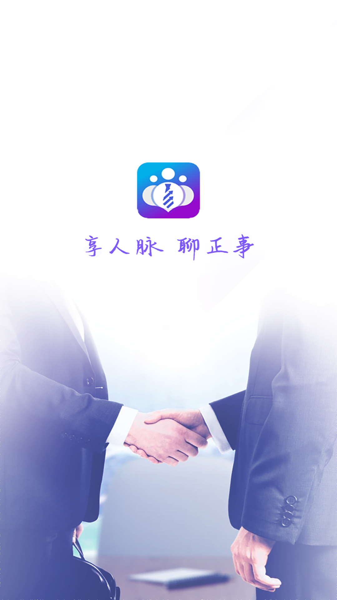 职觅云聊安卓版高清截图