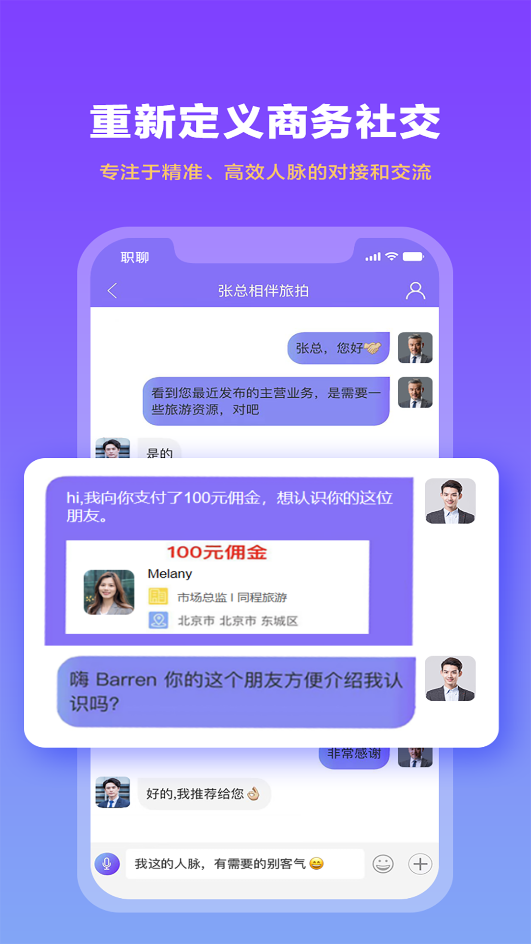 职觅云聊安卓版高清截图