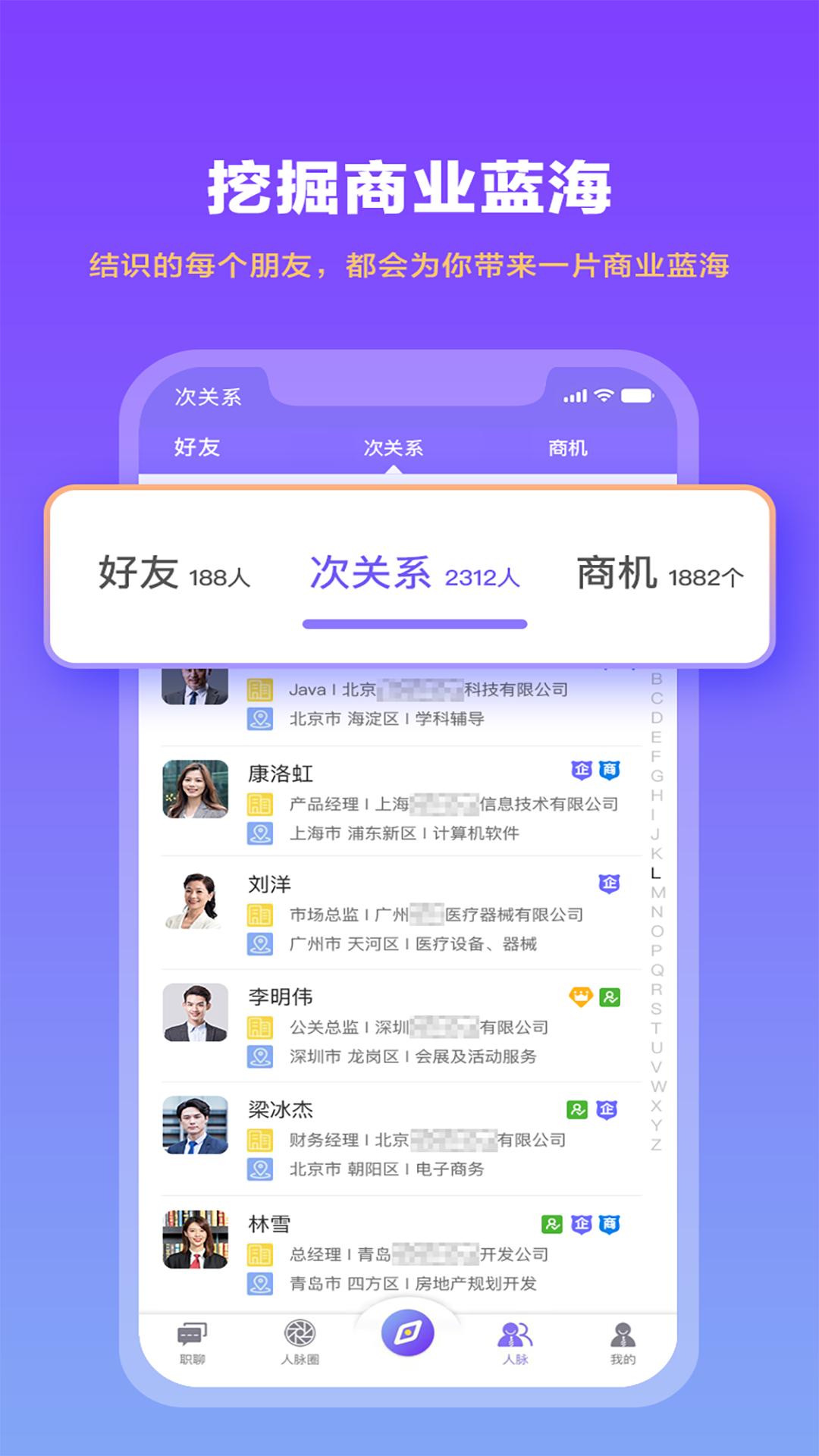 职觅云聊安卓版高清截图