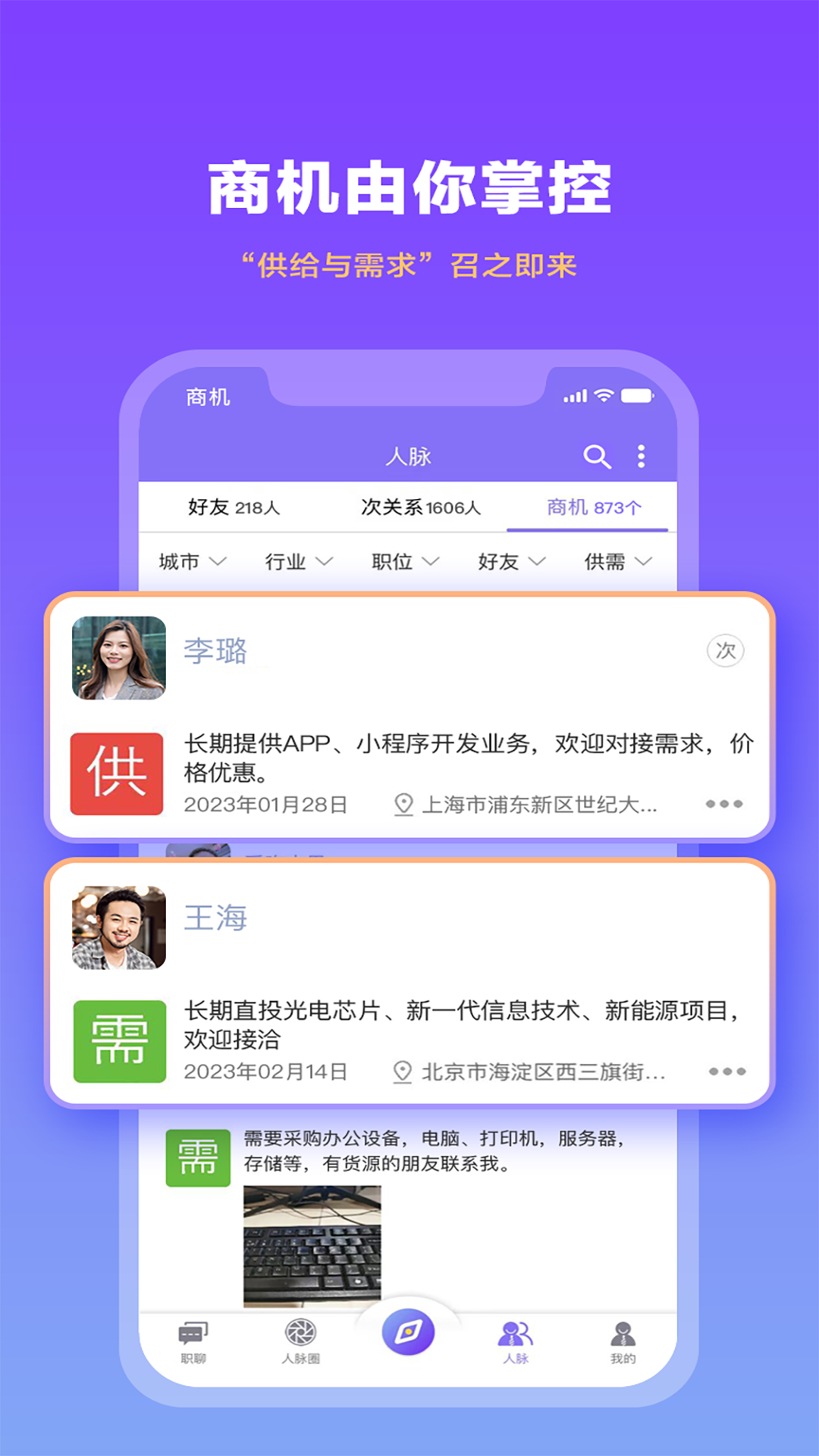 职觅云聊安卓版高清截图