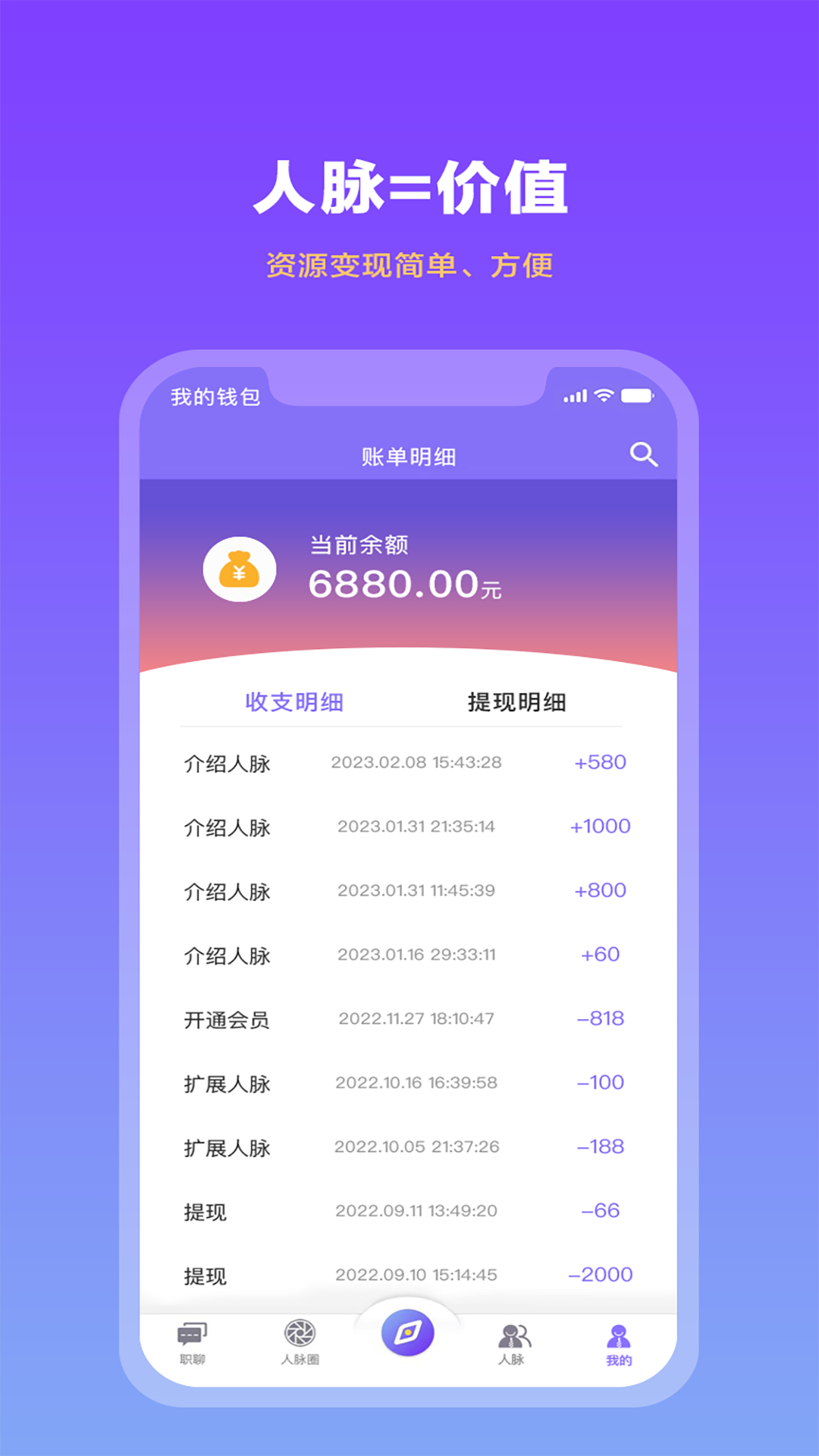 职觅云聊安卓版高清截图