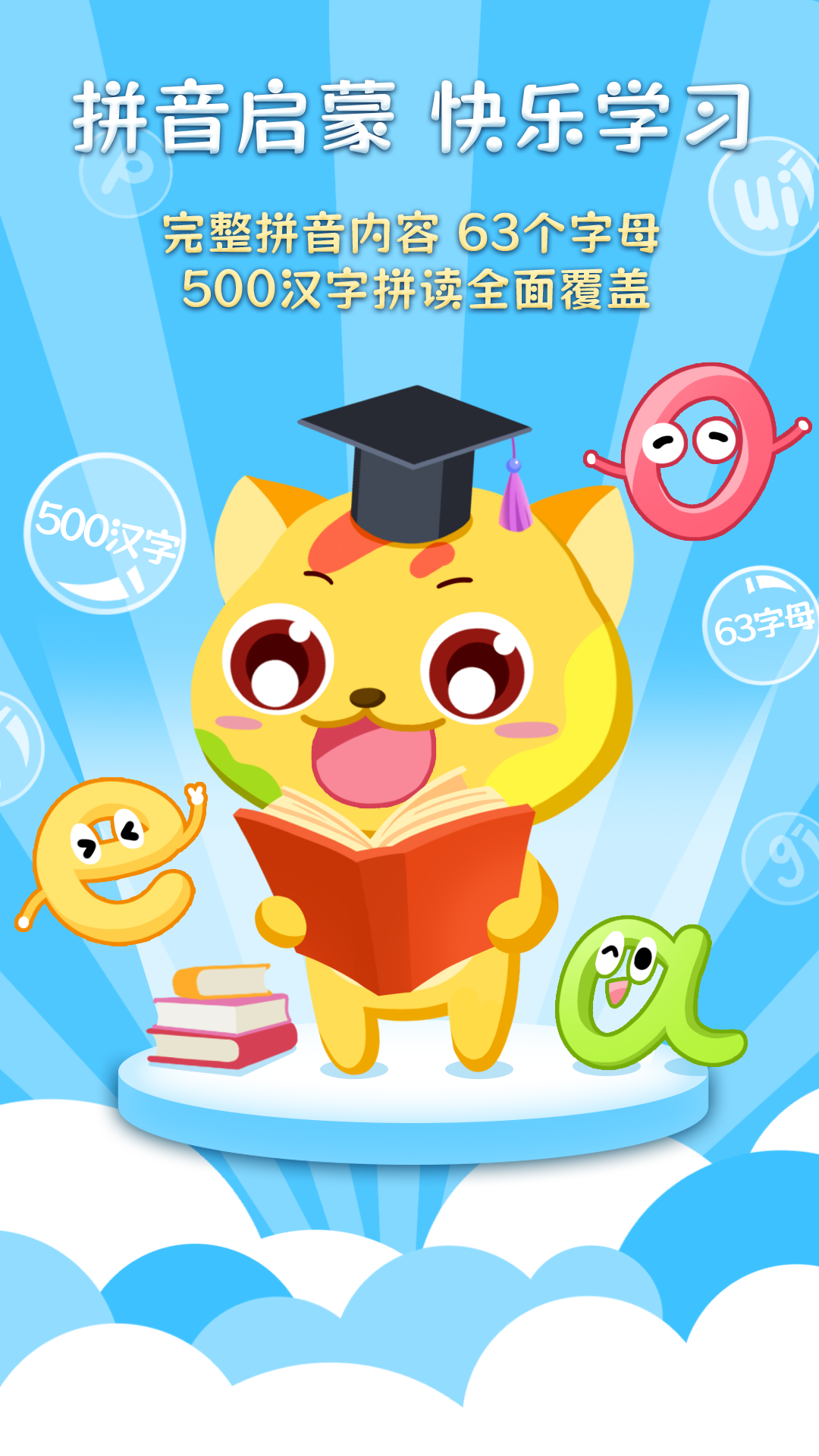 精彩截图-巧多拼音2025官方新版