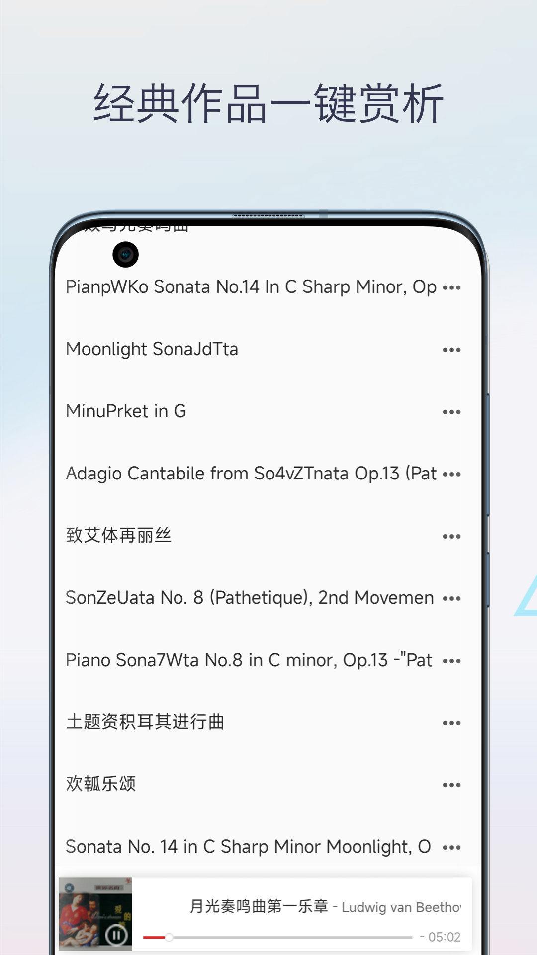 古典音乐大师作品安卓版高清截图