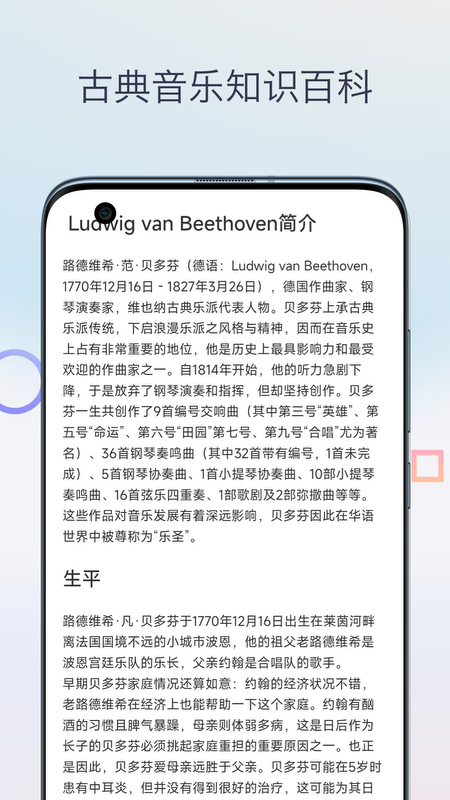 精彩截图-古典音乐大师作品2025官方新版