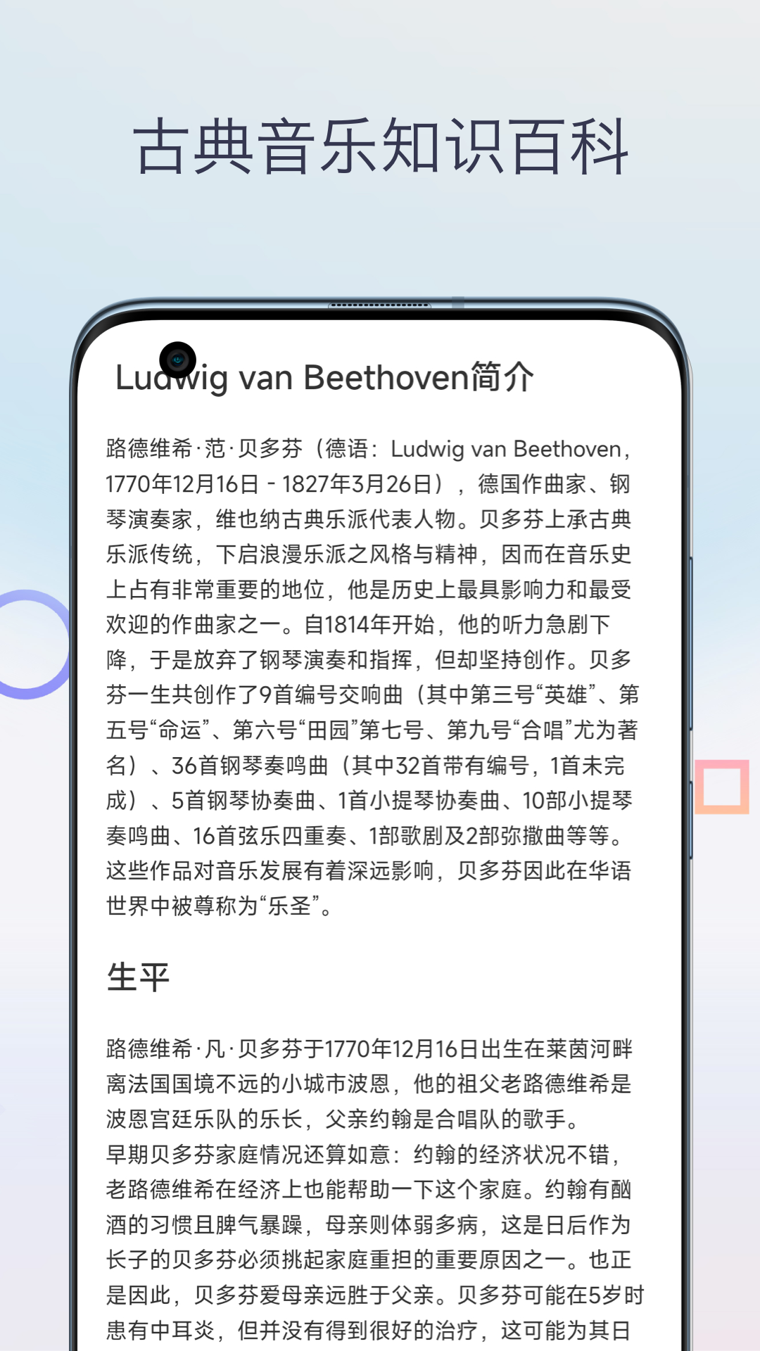 古典音乐大师作品安卓版高清截图