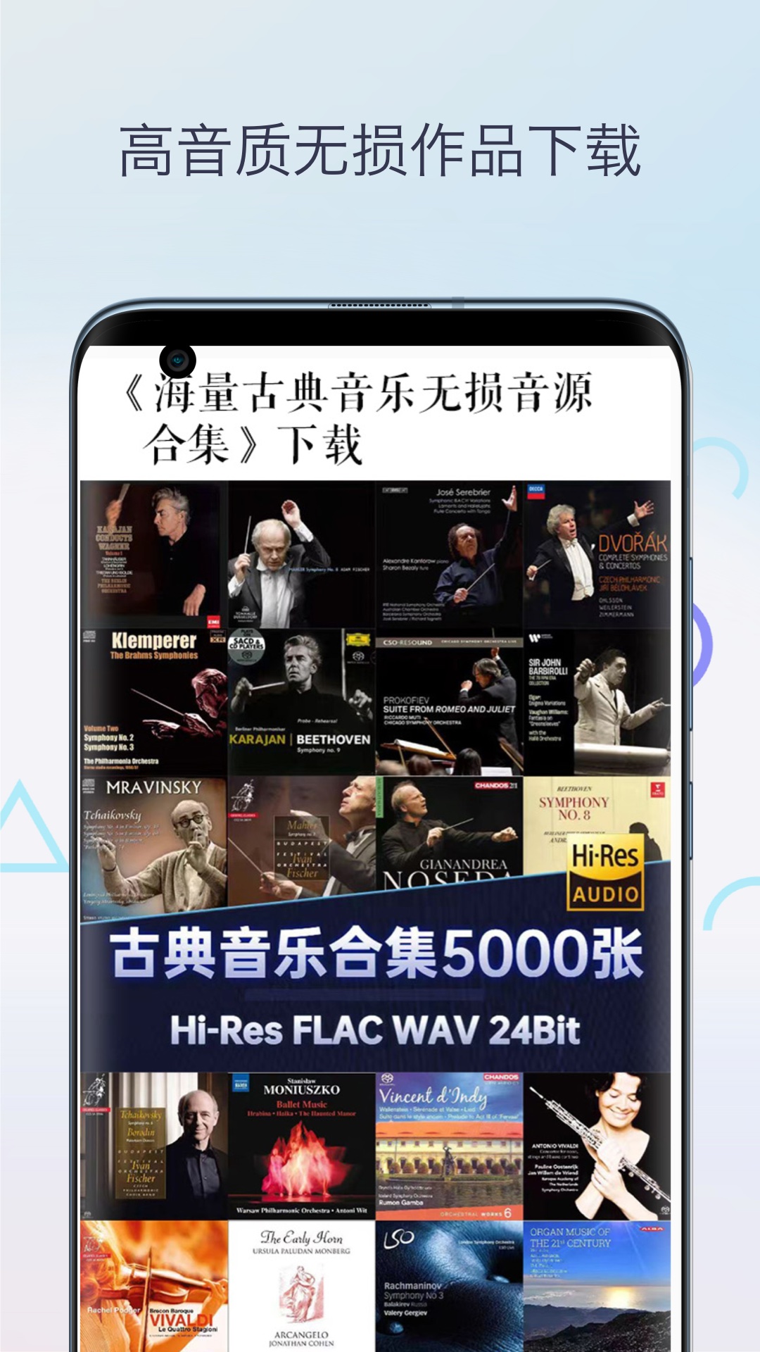 古典音乐大师作品安卓版高清截图