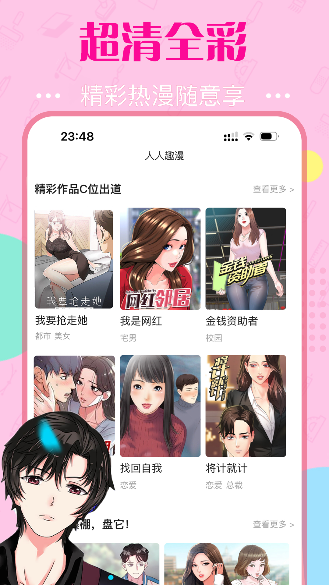 精彩截图-快追免费漫画2025官方新版