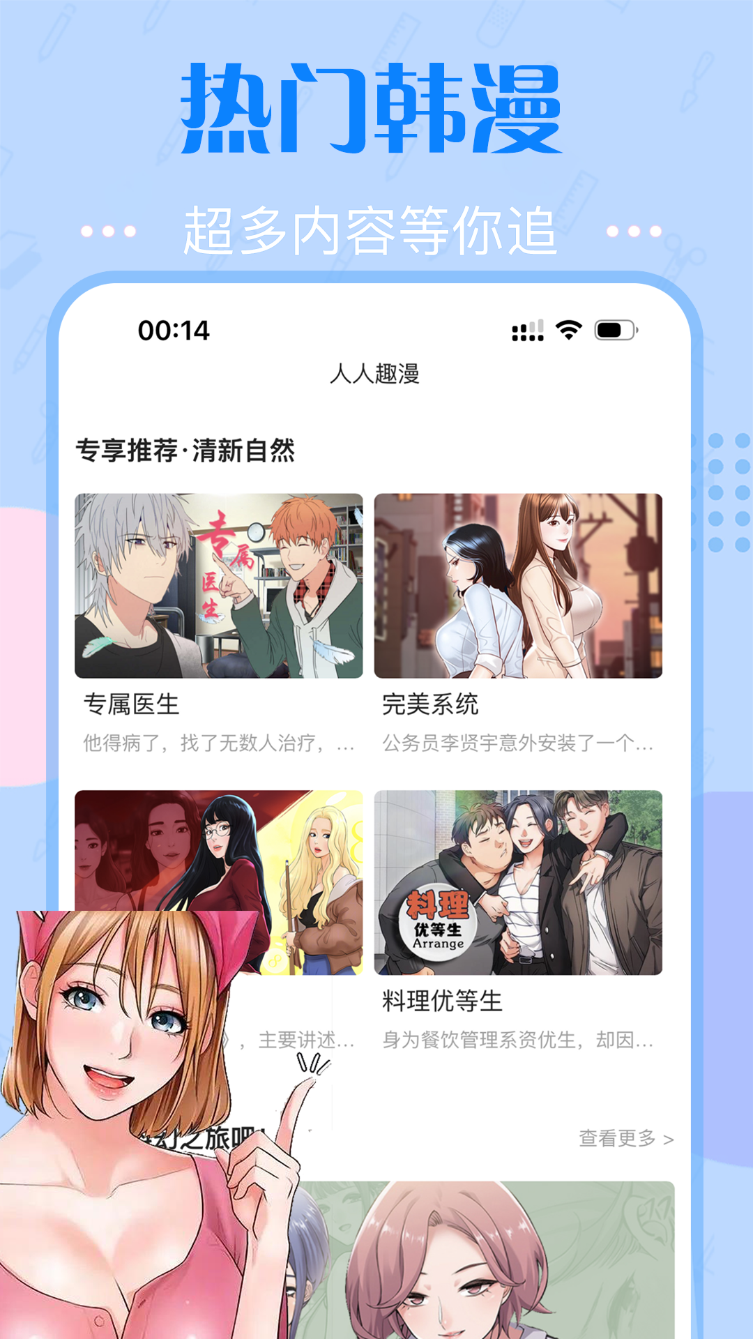 精彩截图-快追免费漫画2025官方新版