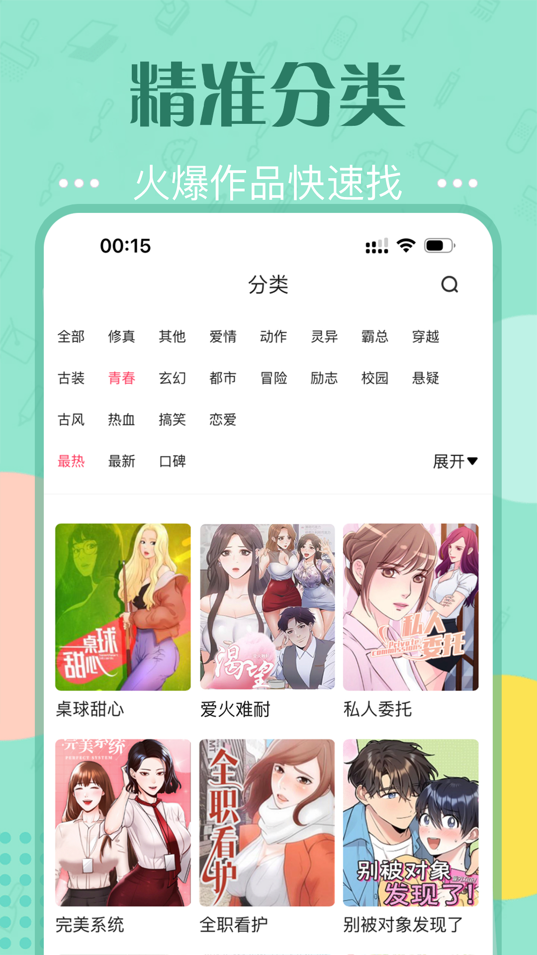精彩截图-快追免费漫画2025官方新版