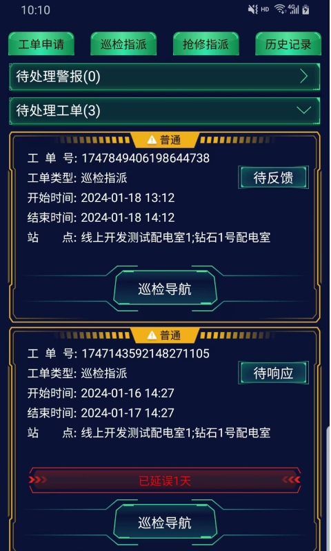 精彩截图-电e盾Pro2026官方新版