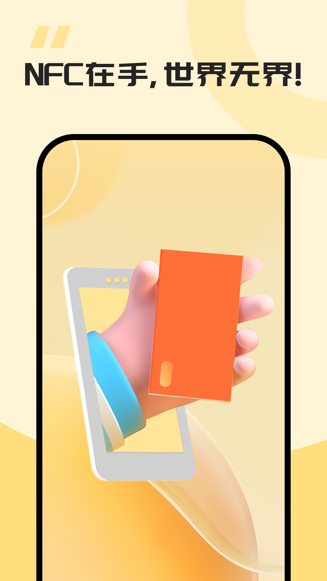 精彩截图-NFC门禁卡写卡2026官方新版