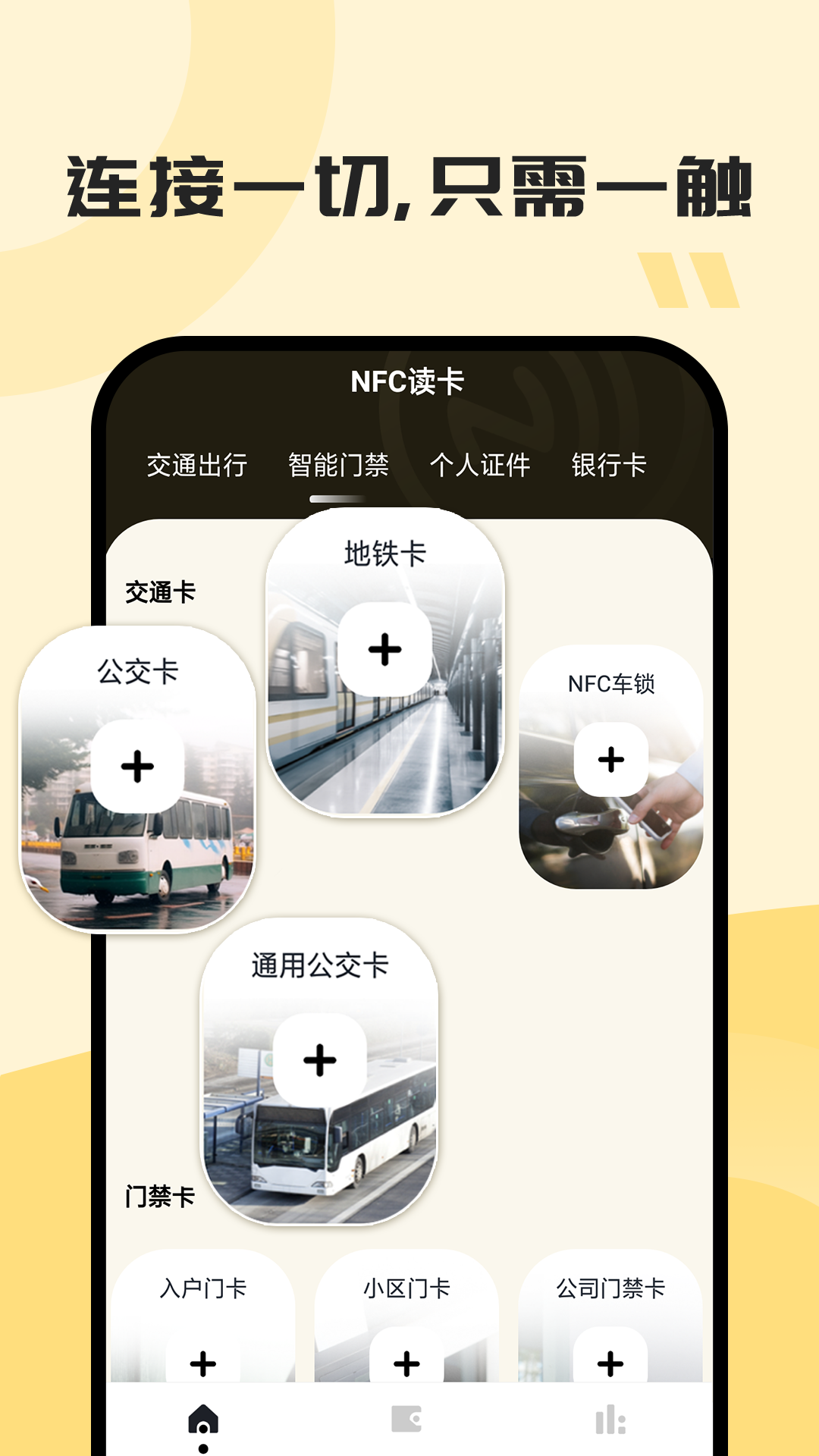 精彩截图-NFC门禁卡写卡2026官方新版