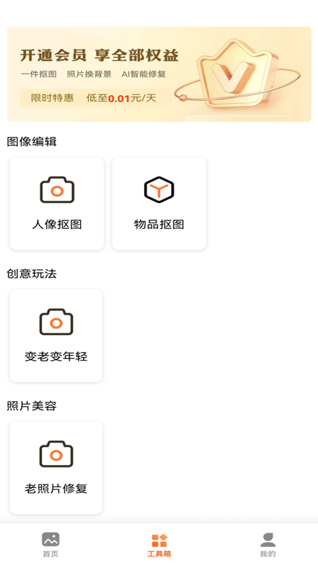 精彩截图-万能抠图王2025官方新版