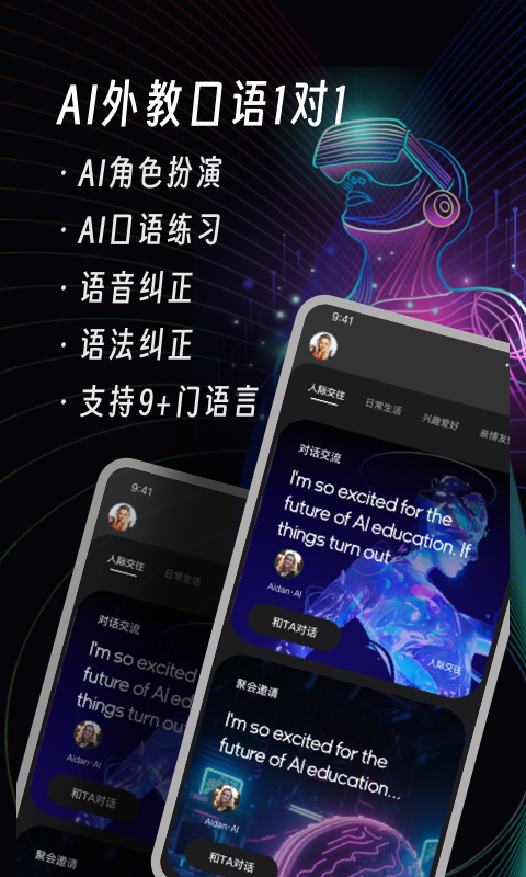 精彩截图-AI英语角2025官方新版