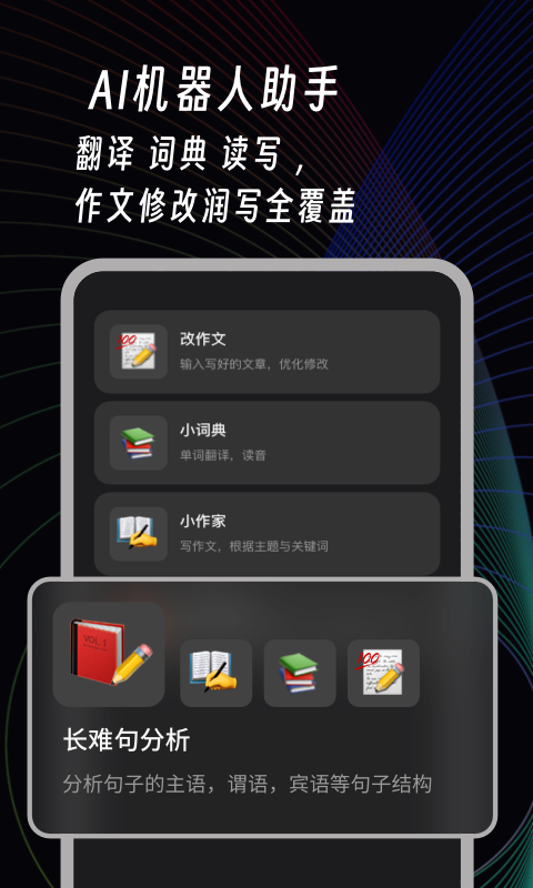 精彩截图-AI英语角2025官方新版