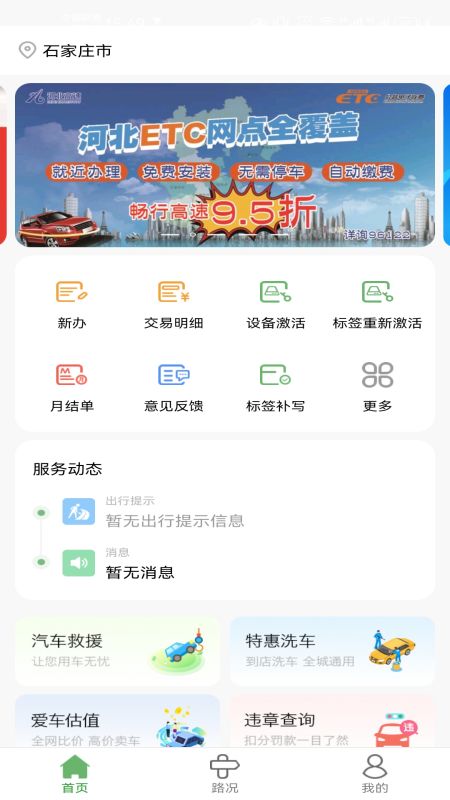 精彩截图-河北ETC2026官方新版