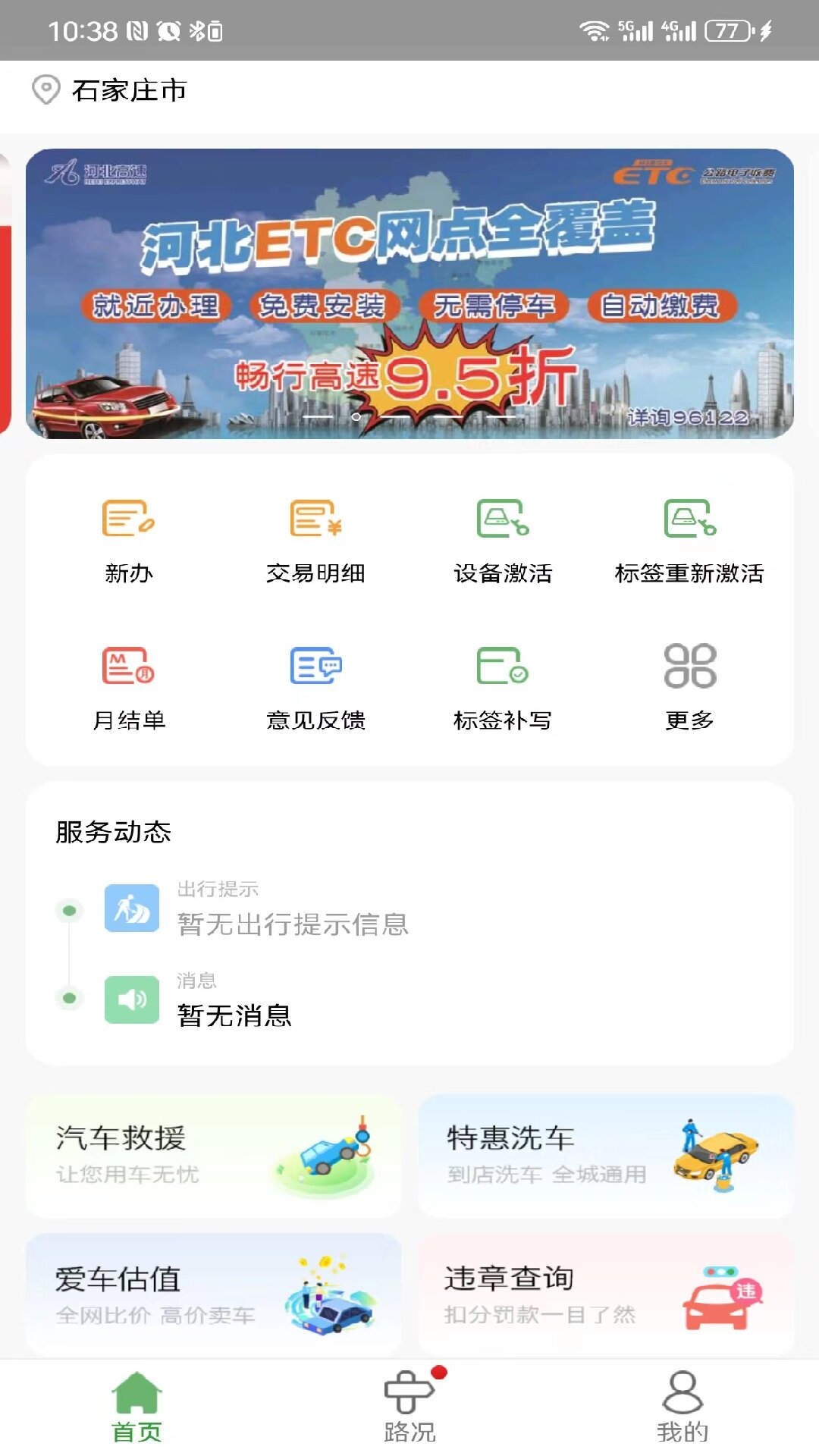 河北ETC 截图 1