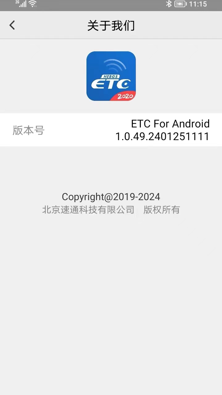 精彩截图-河北ETC2026官方新版