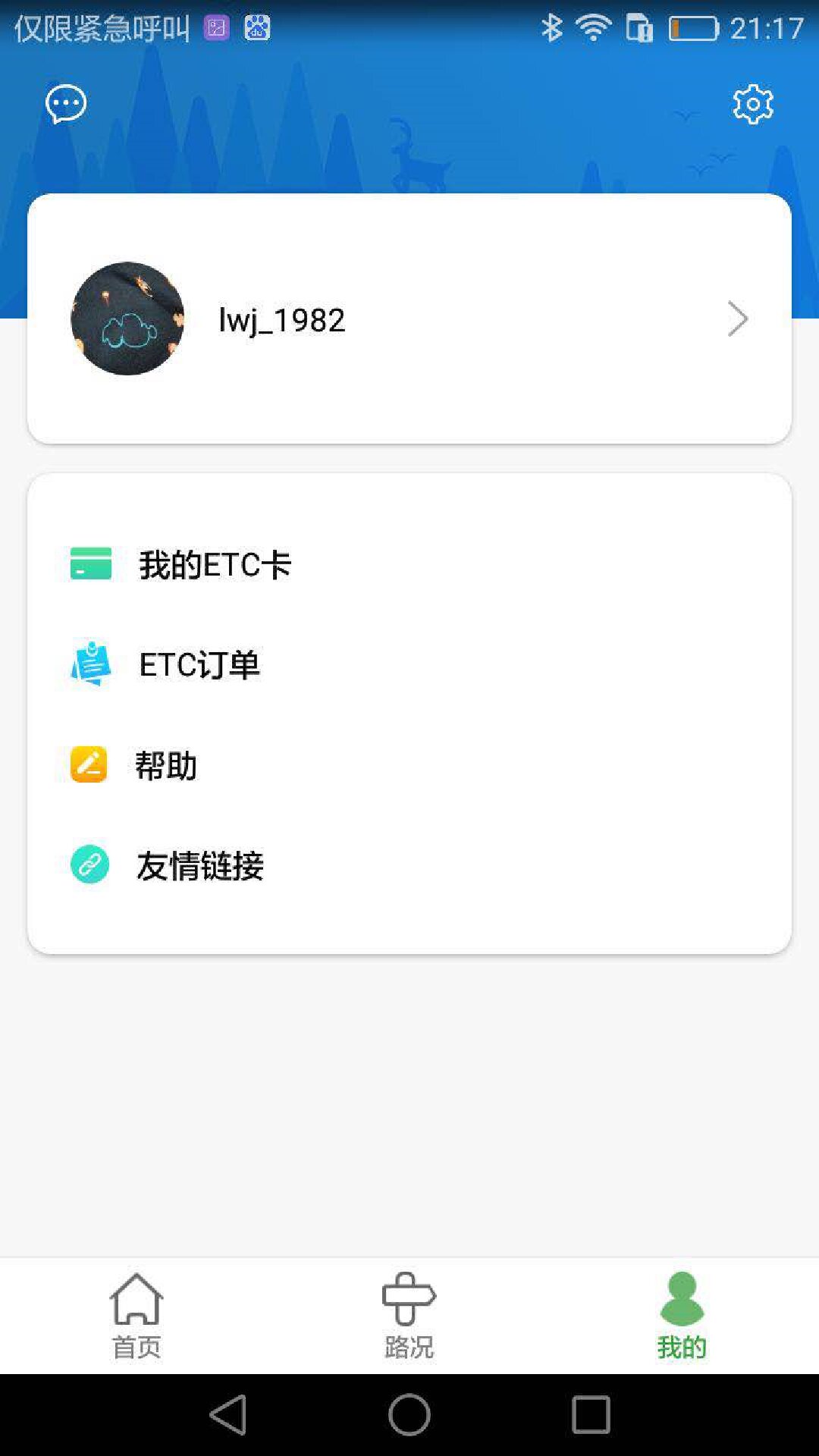 河北ETC 截图 3