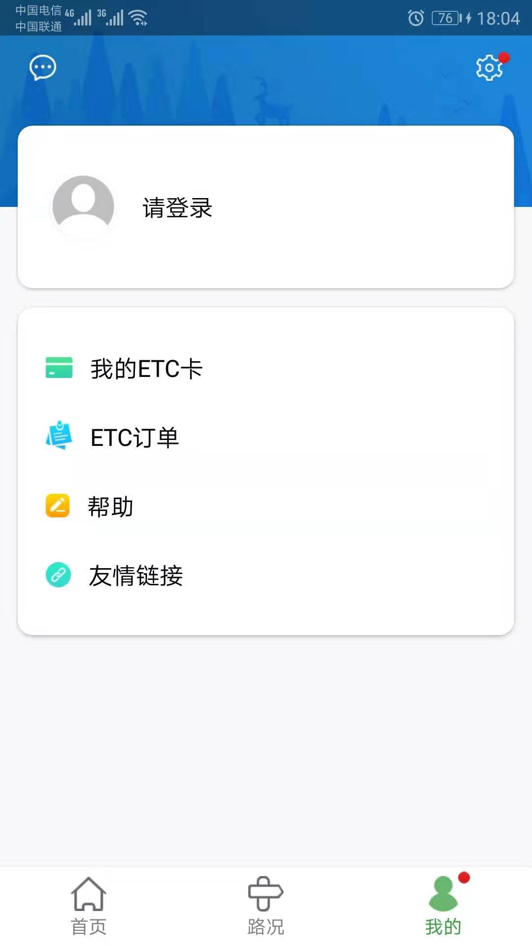 河北ETC 截图 4