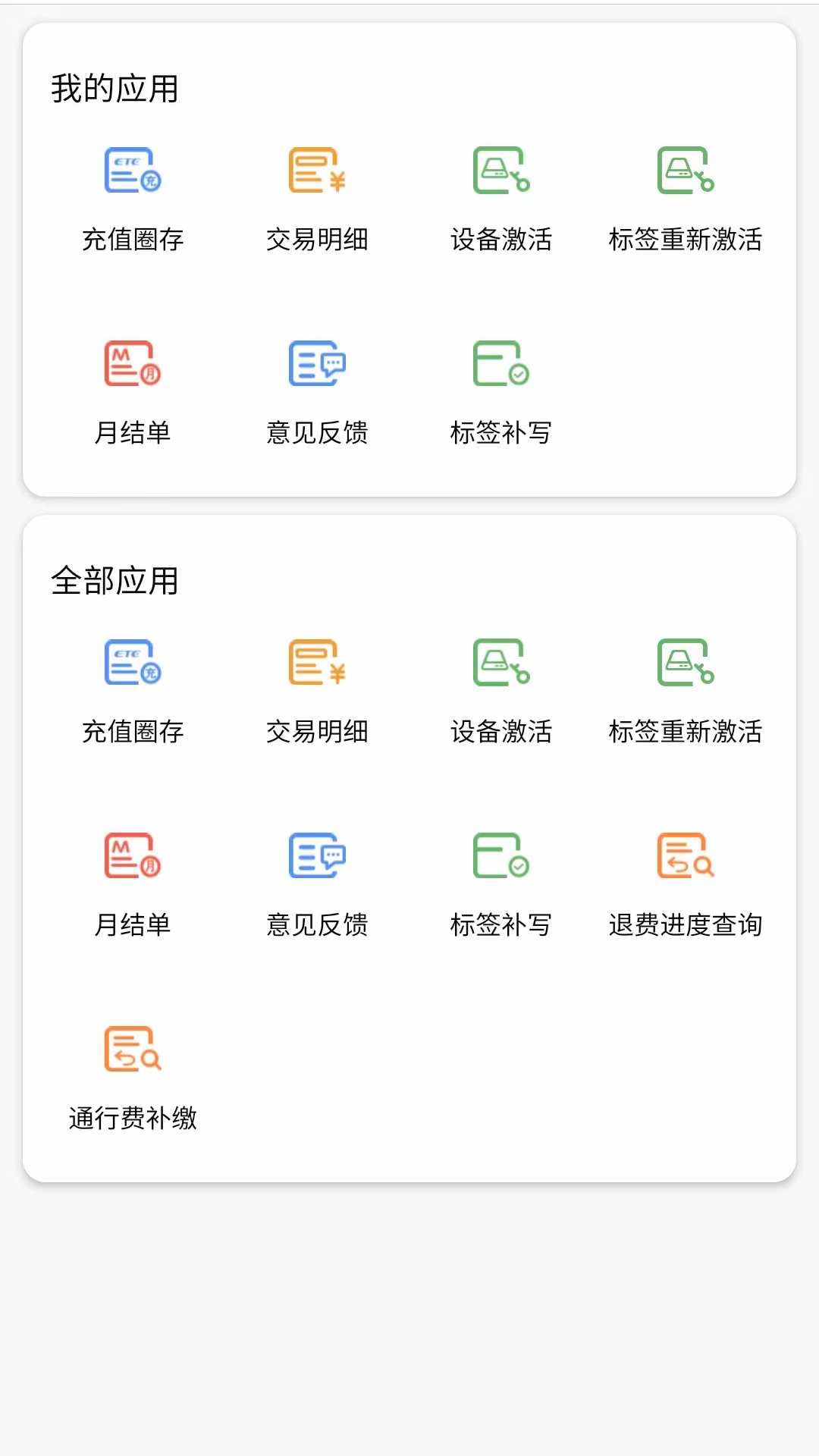 河北ETC 截图 5