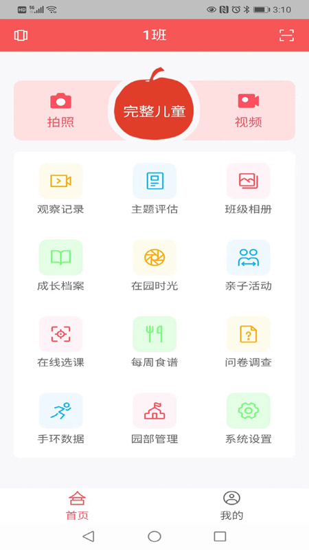 精彩截图-为了完整儿童2026官方新版