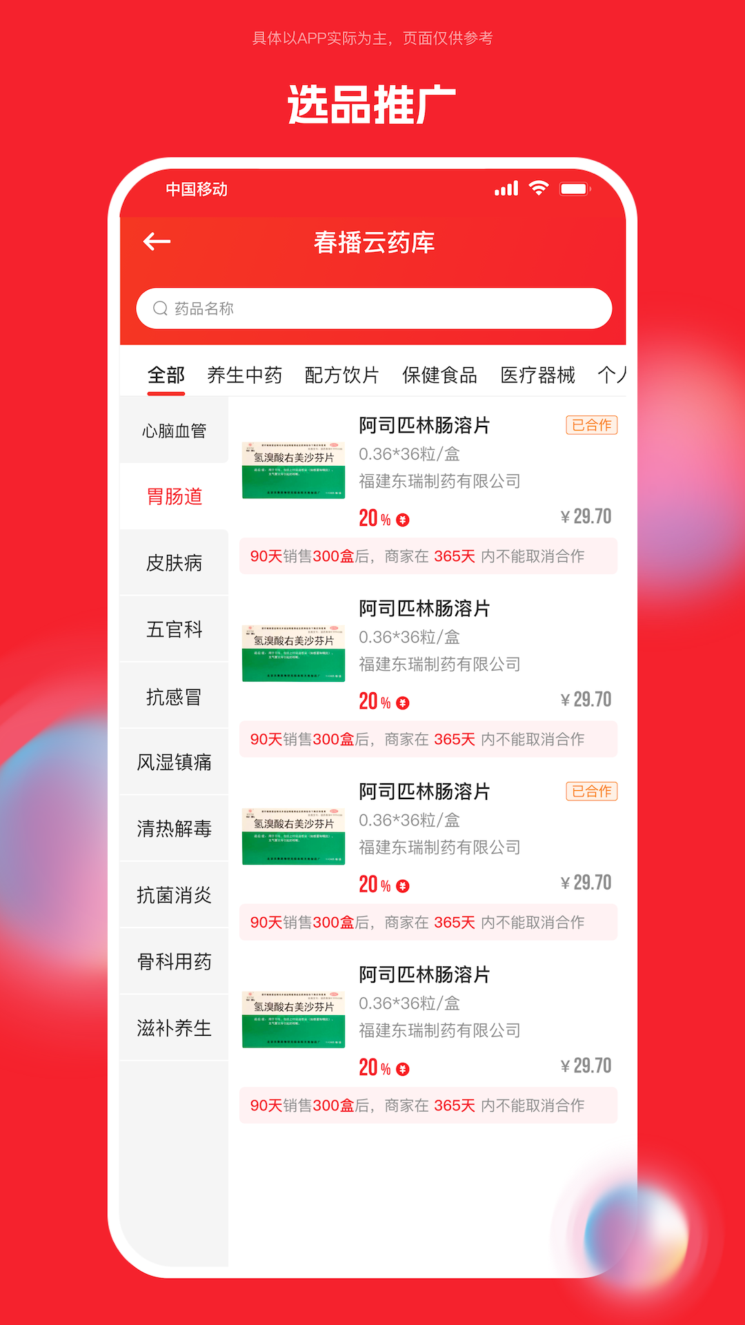 精彩截图-药潺潺业务端2025官方新版