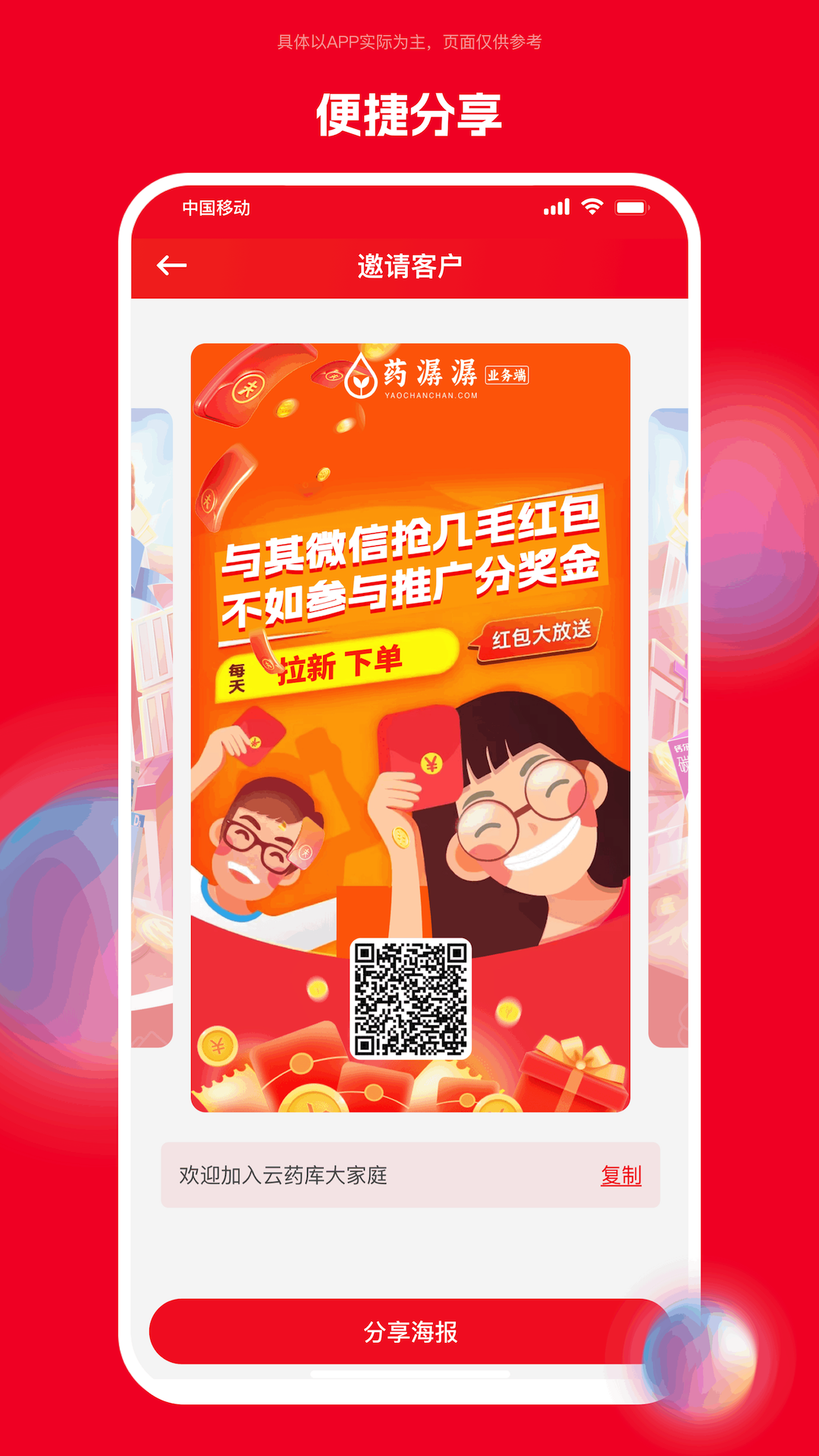 精彩截图-药潺潺业务端2025官方新版